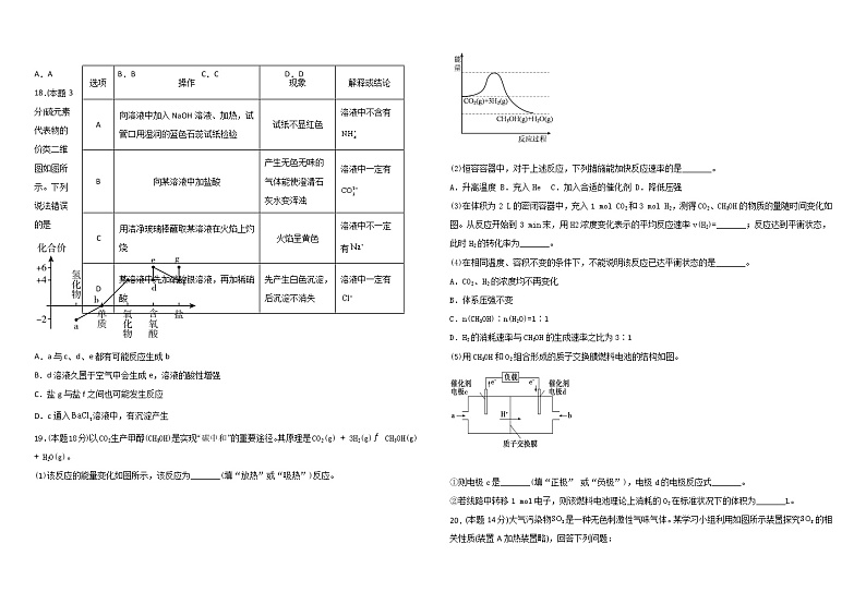 2022天津市北京师范大学静海附属学校高一下学期期中考试化学试题含答案第3页