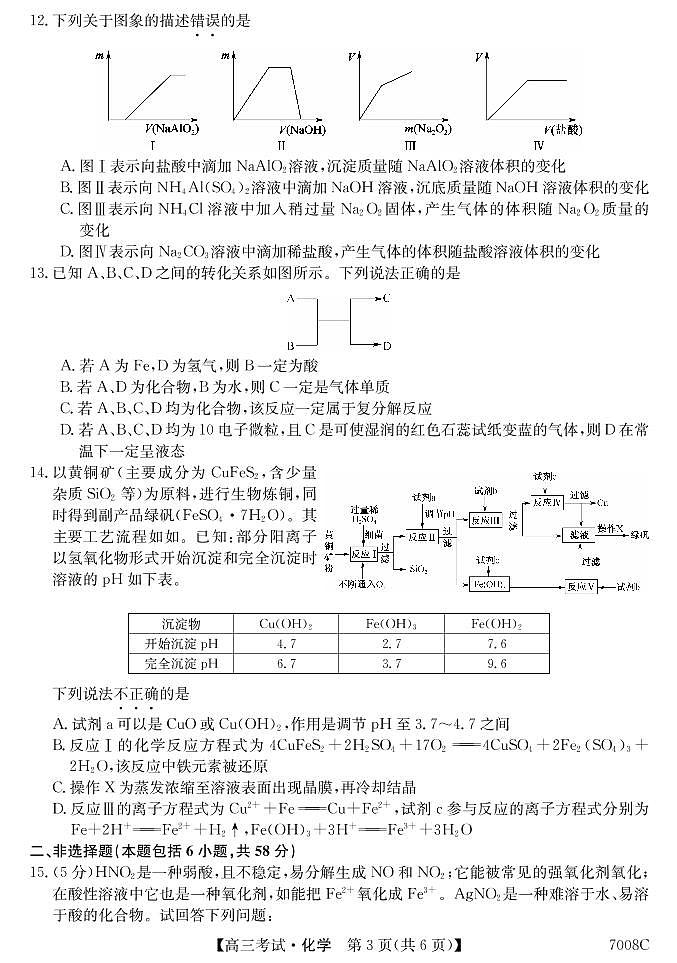 2022哈尔滨依兰县高级中学高三上学期第一次月考化学试题PDF版含答案第3页