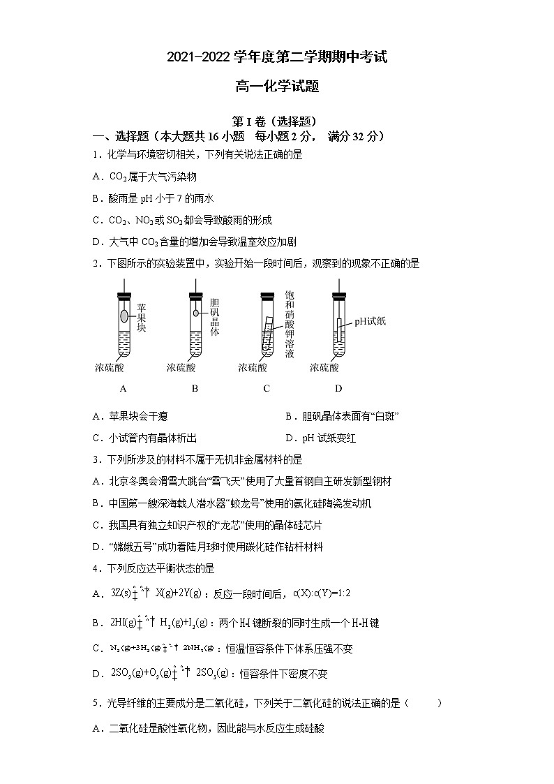 安徽省合肥市肥东县综合高中2021-2022学年高一下学期期中考试化学试题(含答案)01