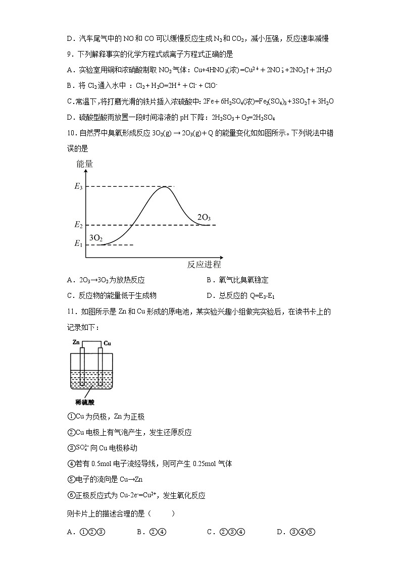 安徽省合肥市肥东县综合高中2021-2022学年高一下学期期中考试化学试题(含答案)03