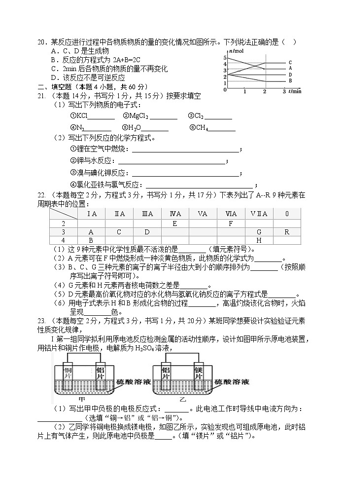 陕西省宝鸡市金台区2021-2022学年高一下学期期中考试化学试题(含答案)第3页
