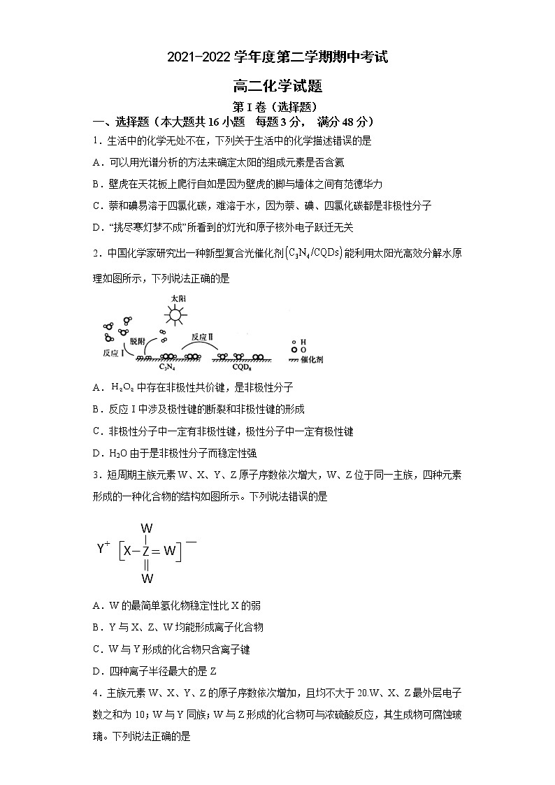 安徽省合肥市肥东县综合高中2021-2022学年高二下学期期中考试化学试题(含答案)01