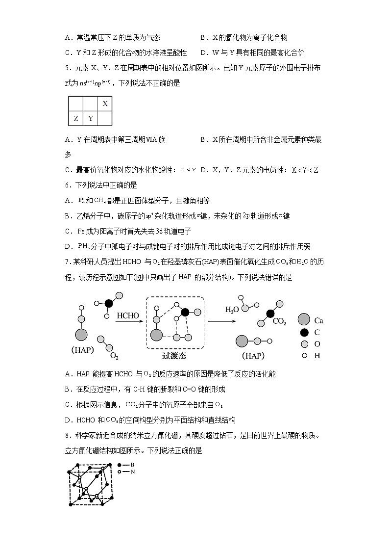安徽省合肥市肥东县综合高中2021-2022学年高二下学期期中考试化学试题(含答案)02
