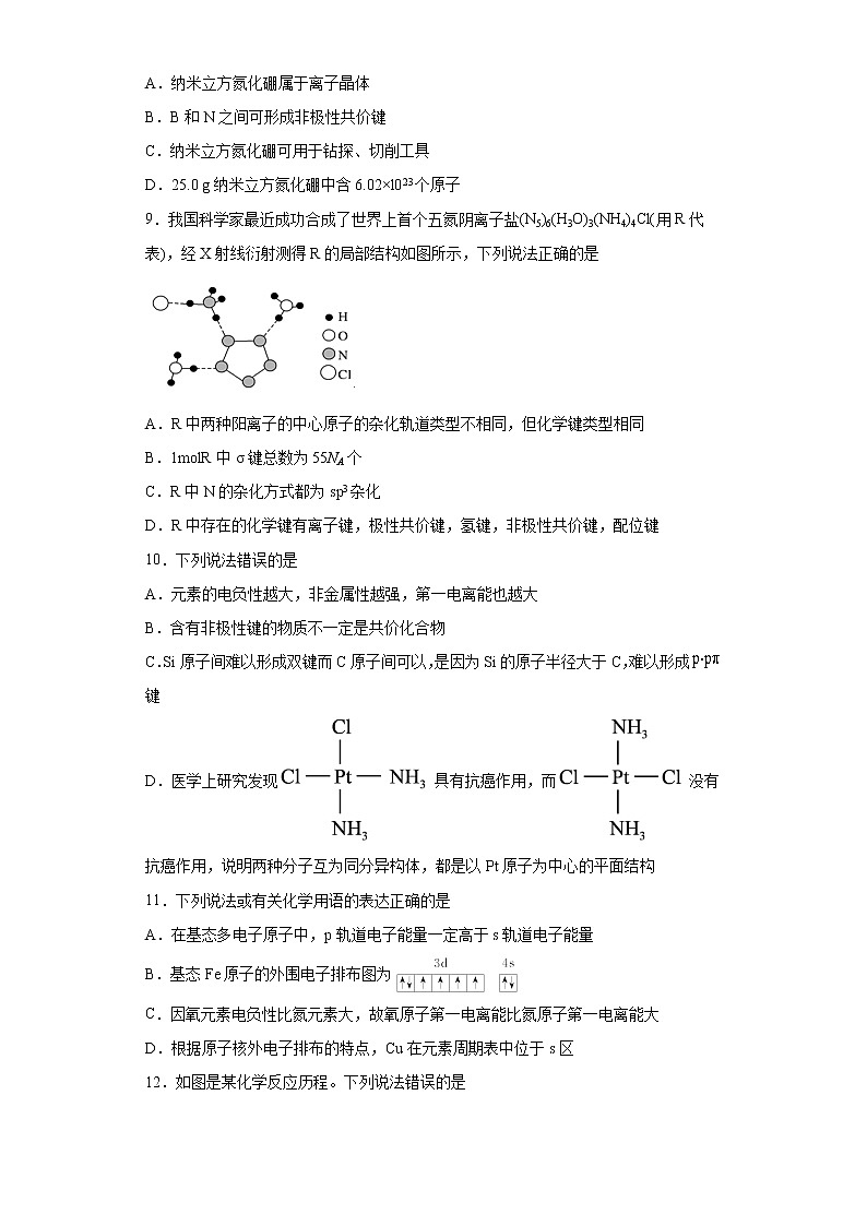 安徽省合肥市肥东县综合高中2021-2022学年高二下学期期中考试化学试题(含答案)03