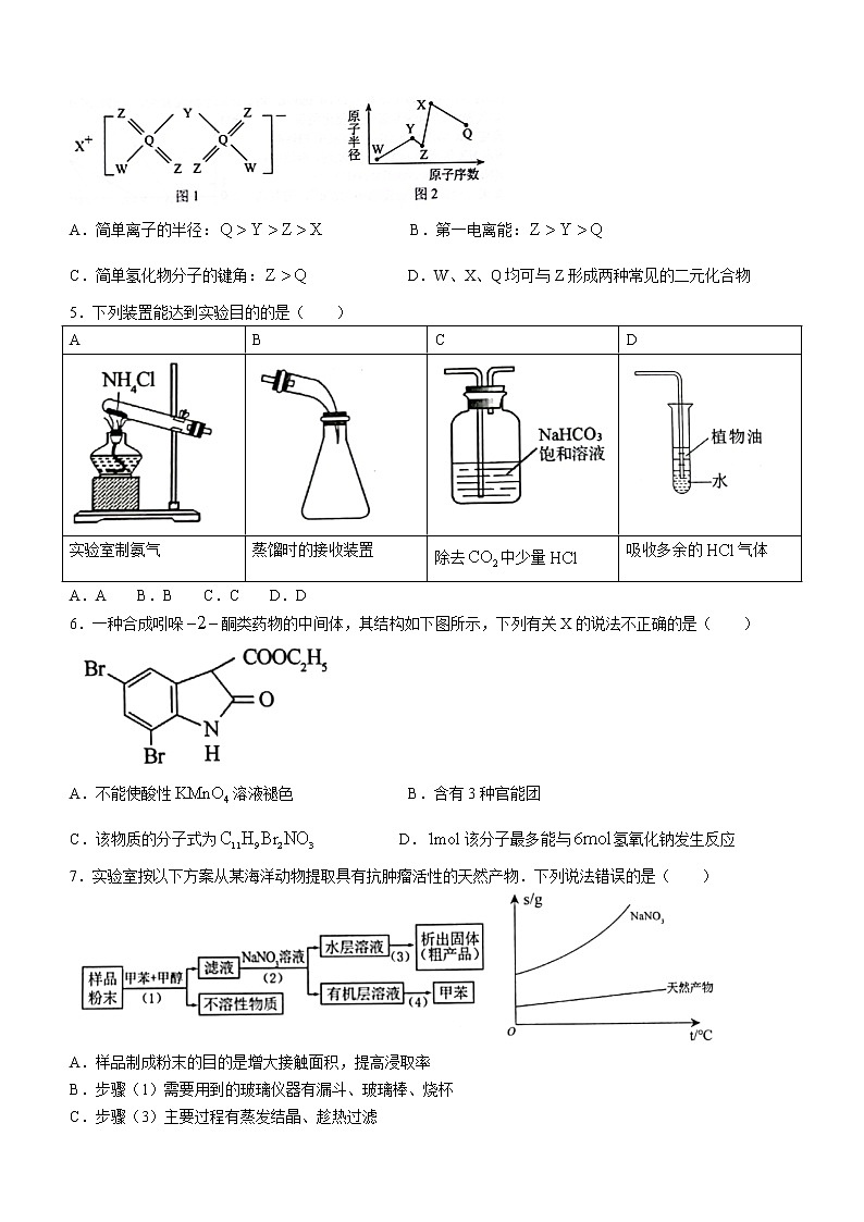 2022年山东省菏泽市高三第二次模拟考试化学卷第2页