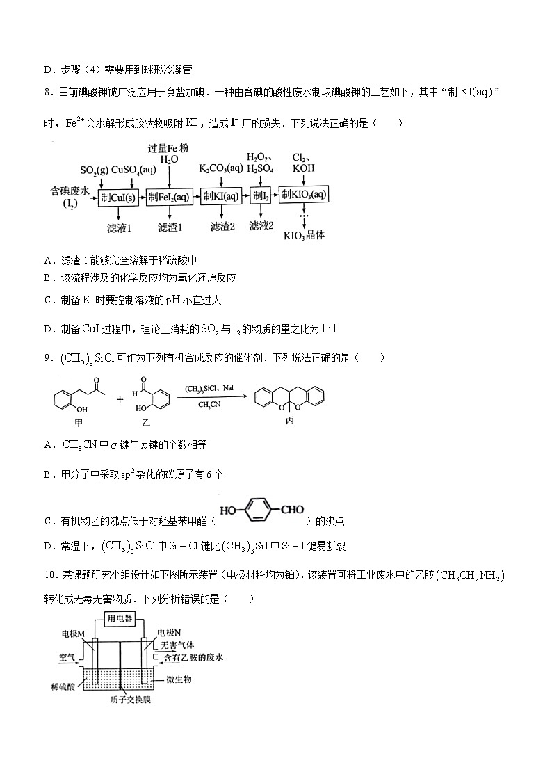 2022年山东省菏泽市高三第二次模拟考试化学卷第3页