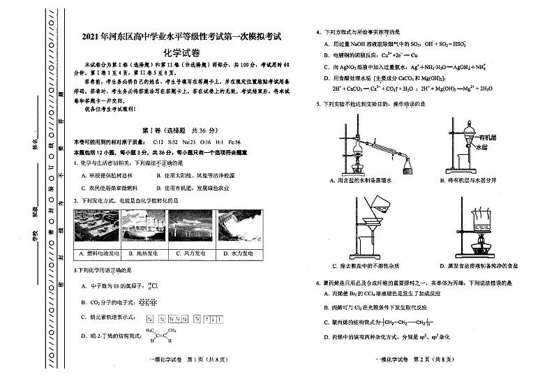 2021届天津市河东区高三下学期4月高中学业水平等级性考试第一次模拟考试(一模)化学试题 PDF版01