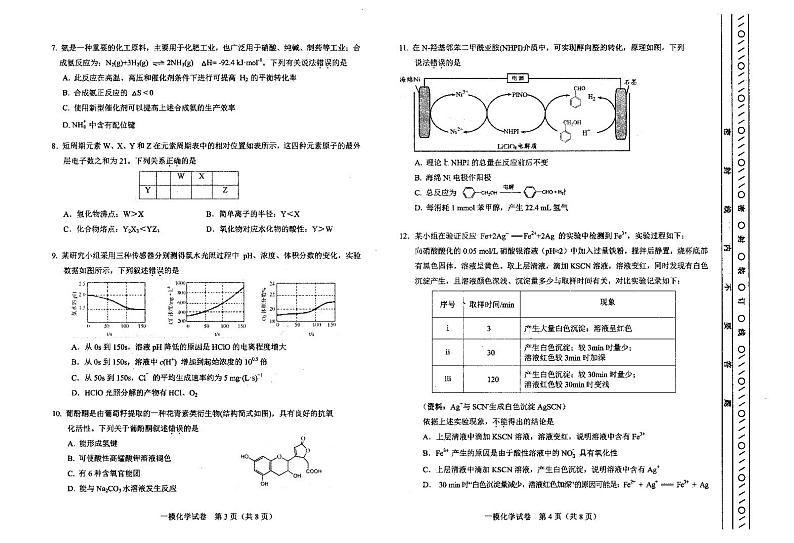 2021届天津市河东区高三下学期4月高中学业水平等级性考试第一次模拟考试(一模)化学试题 PDF版02