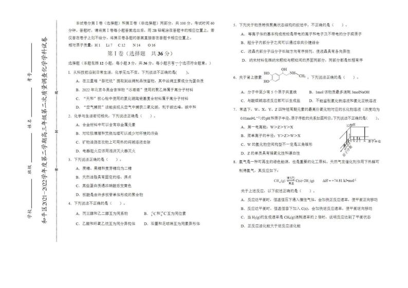 2022年天津市和平区高三二模化学试卷（含答案）01