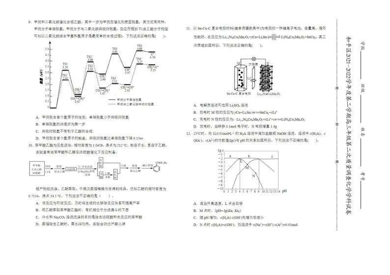 2022年天津市和平区高三二模化学试卷（含答案）02