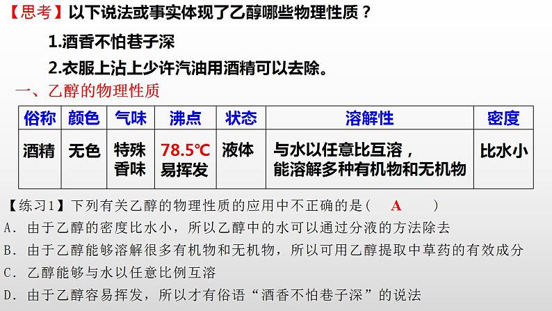 7.3.1乙醇课件2021-2022学年高一下学期化学人教版(2019)必修第二册第3页