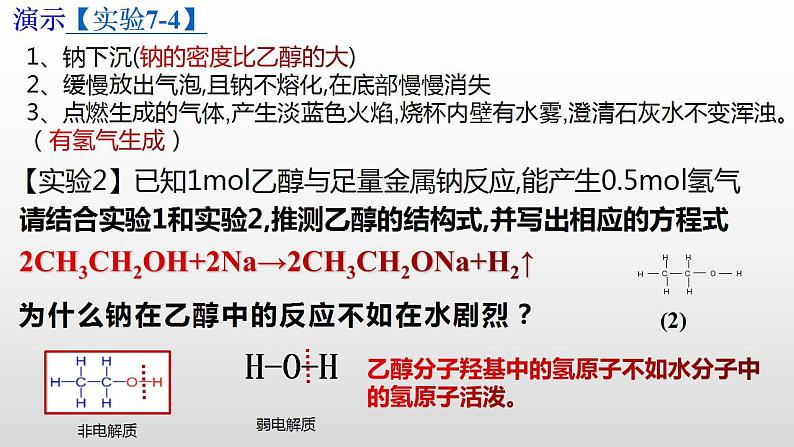 7.3.1乙醇课件2021-2022学年高一下学期化学人教版(2019)必修第二册第5页