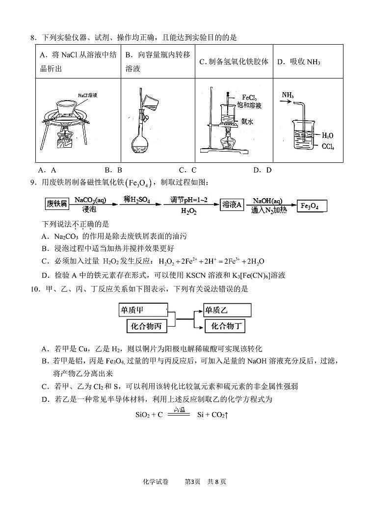 2022年天津市十二区县重点学校高三毕业班联考(一)化学试题和答案第3页
