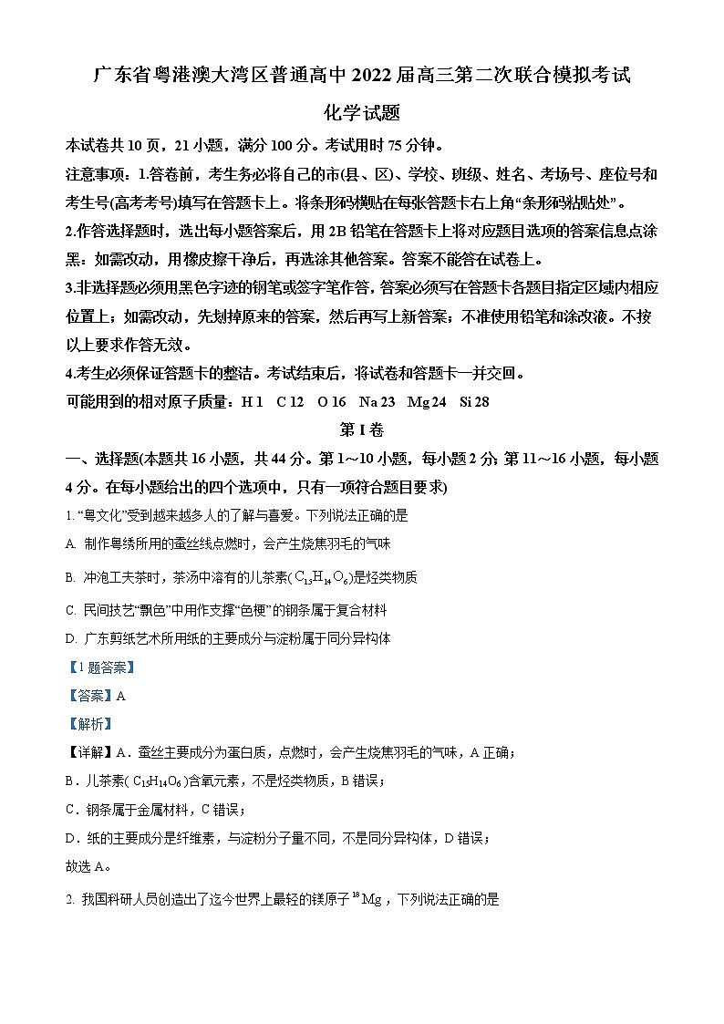 化学答案第1页