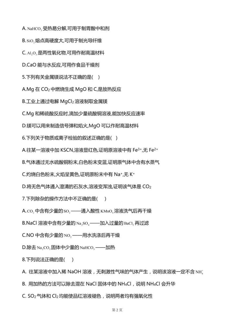 2020届陕西省渭南市临渭区尚德中学上学期高三第二次月考化学试卷（PDF版）02