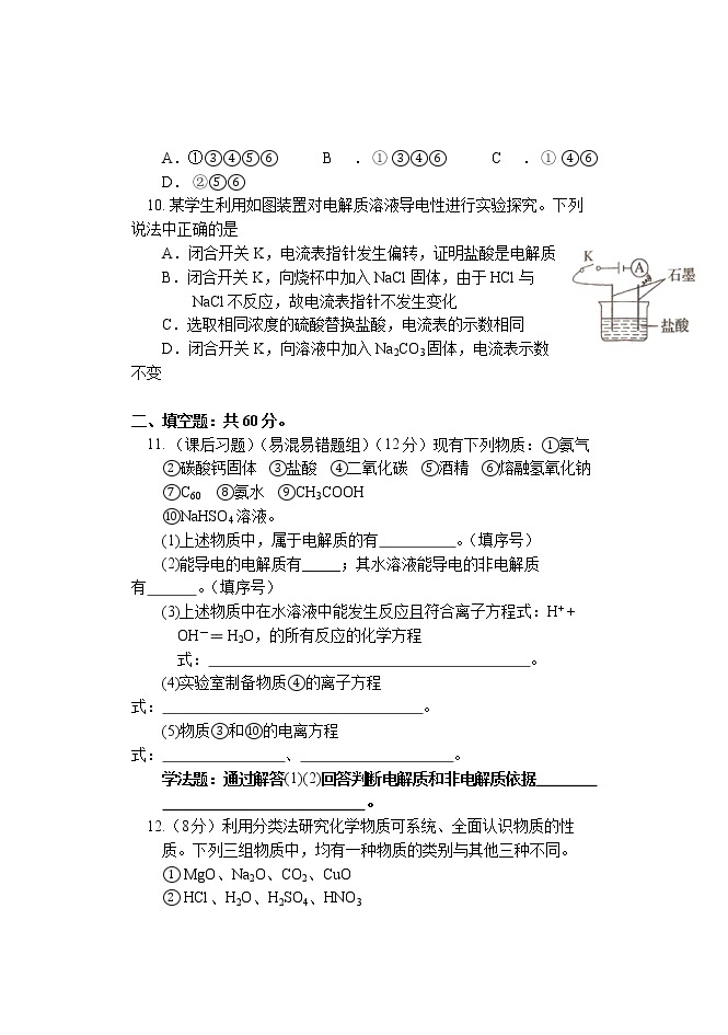 2022天津市静海区一中高一上学期（9月）学生学业能力调研化学试题含答案03