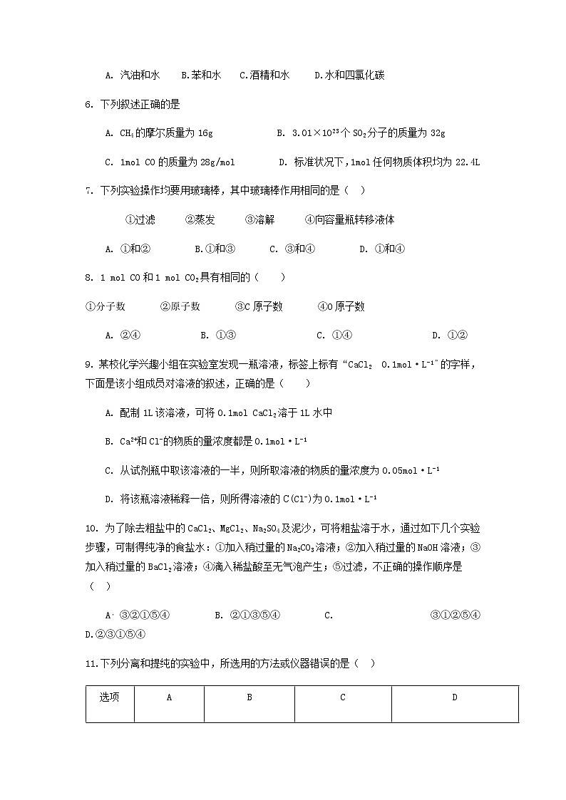 2022宁夏海原一中高一上学期第一次月考化学试题缺答案02