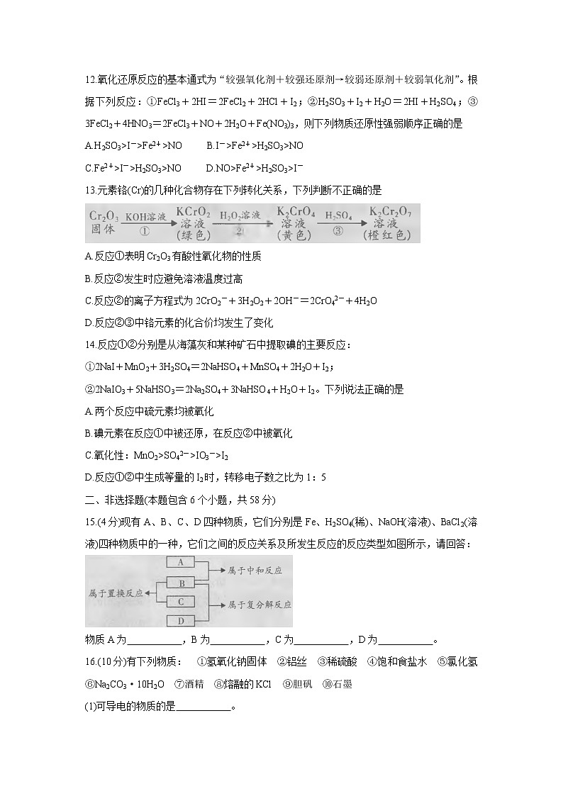 2022洛阳豫西名校高一上学期第一次联考化学含答案第3页