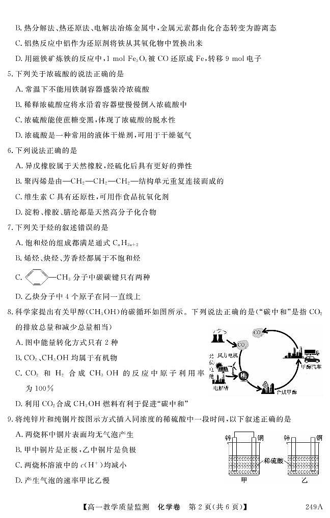 2021茂名高州高一下学期期末考试化学试题PDF版含答案02