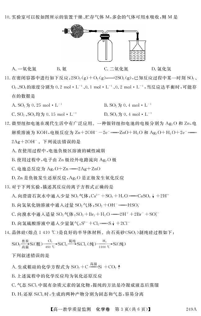 2021茂名高州高一下学期期末考试化学试题PDF版含答案03