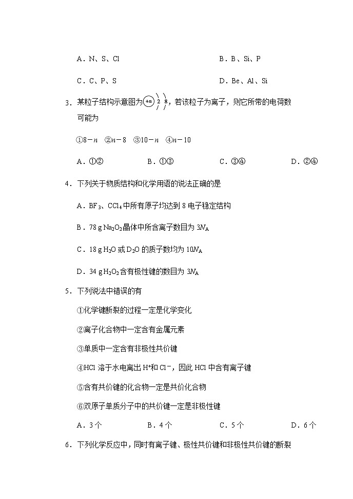 2022重庆市西南大学附中校高一上学期第一次定时训练化学试题(广延班)含答案第2页