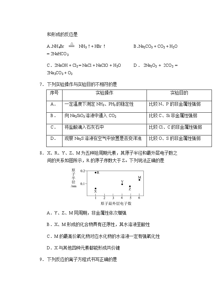 2022重庆市西南大学附中校高一上学期第一次定时训练化学试题(广延班)含答案第3页