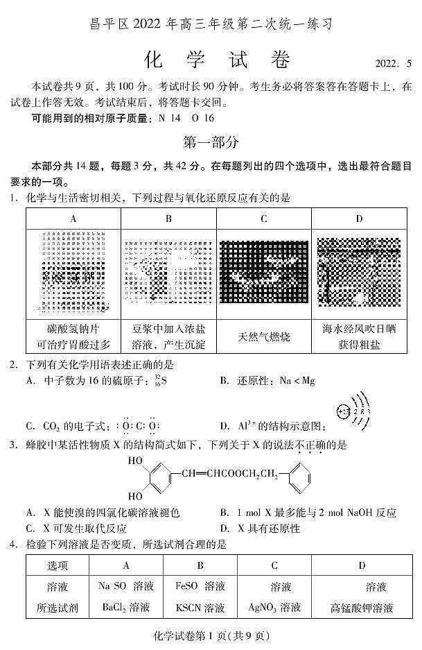 2022年北京市昌平区高三二模化学试题含答案01