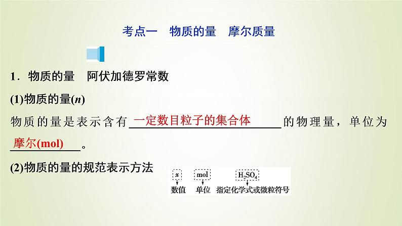 浙江专用高考化学一轮复习专题1化学家眼中的物质世界第二单元物质的量物质的聚集状态课件第3页
