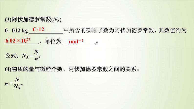 浙江专用高考化学一轮复习专题1化学家眼中的物质世界第二单元物质的量物质的聚集状态课件第4页