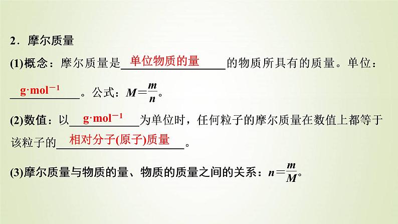 浙江专用高考化学一轮复习专题1化学家眼中的物质世界第二单元物质的量物质的聚集状态课件第5页