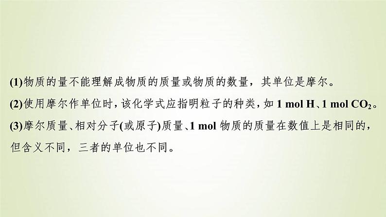 浙江专用高考化学一轮复习专题1化学家眼中的物质世界第二单元物质的量物质的聚集状态课件第6页