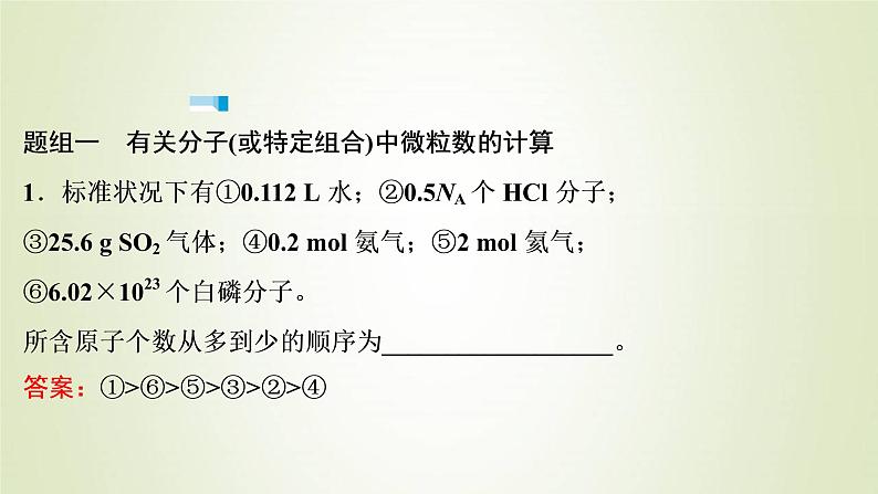 浙江专用高考化学一轮复习专题1化学家眼中的物质世界第二单元物质的量物质的聚集状态课件第7页
