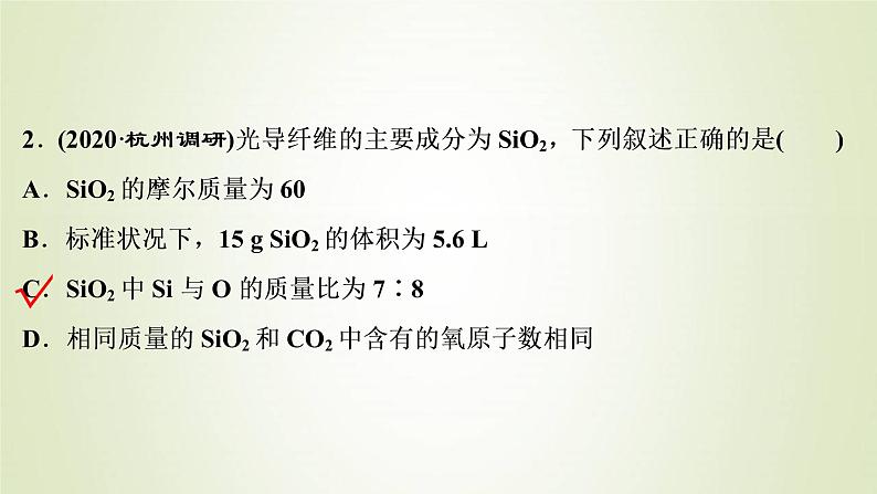 浙江专用高考化学一轮复习专题1化学家眼中的物质世界第二单元物质的量物质的聚集状态课件第8页
