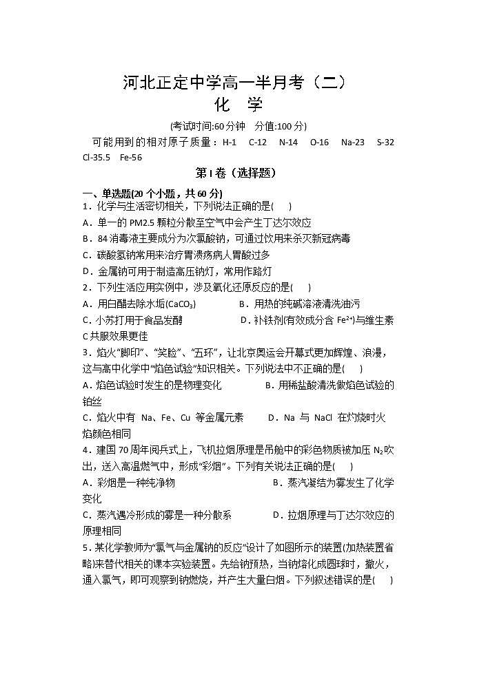 2021河北省正定中学高一上学期第二次半月考化学试题含答案01