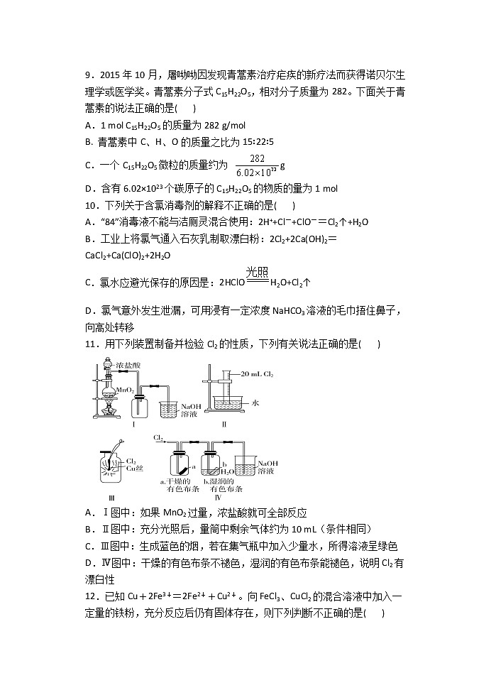 2021河北省正定中学高一上学期第二次半月考化学试题含答案03