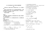 2022年天津市普通高中学业水平等级性考试模拟预测卷 化学