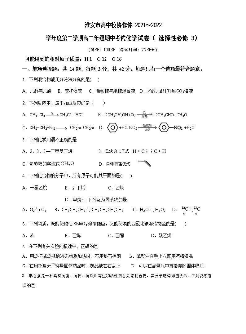 江苏省淮安市高中校协作体2021-2022学年高二下学期期中考试化学试卷(Word版含答案)01