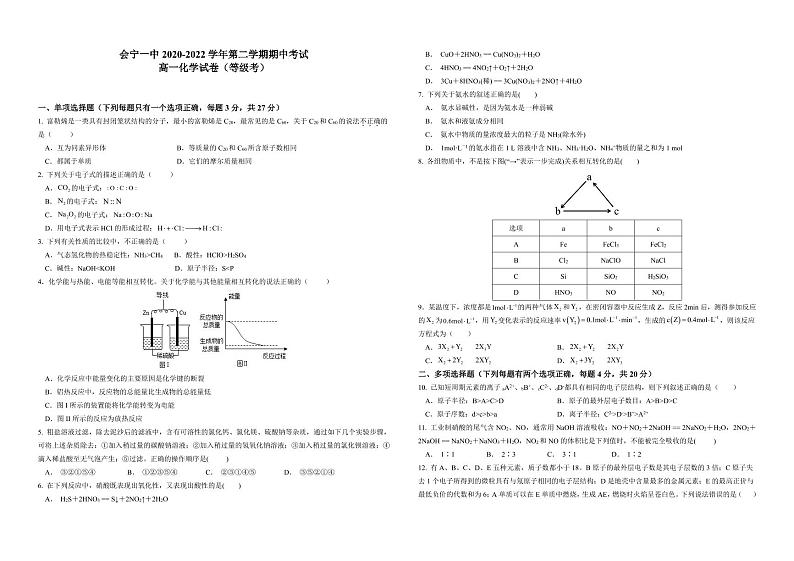甘肃省会宁县第一高级中学校2021-2022学年高一下学期期中考试(等级考)化学试题(PDF版含答案)01