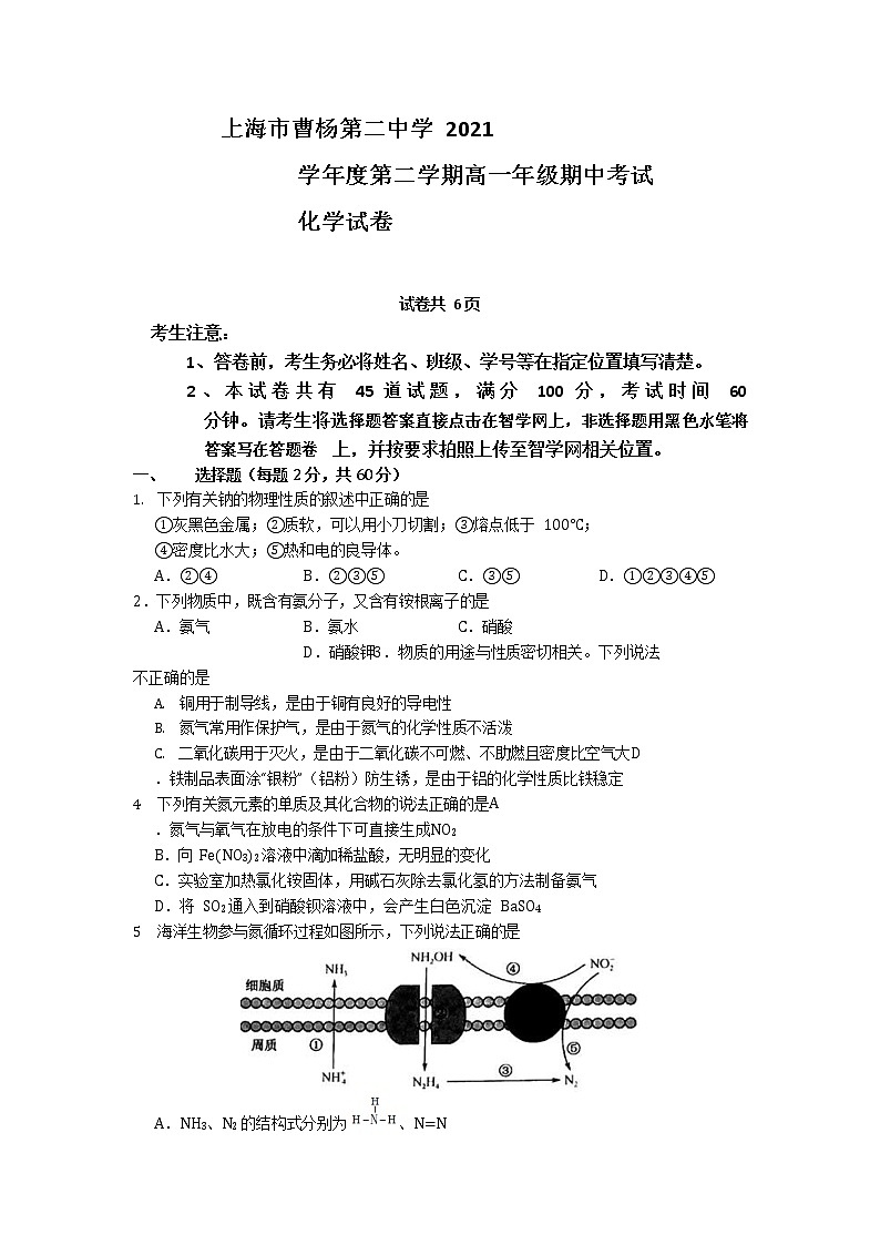 上海市曹杨第二中学2021-2022学年高一下学期期中考试化学试卷(Word版无答案)第1页