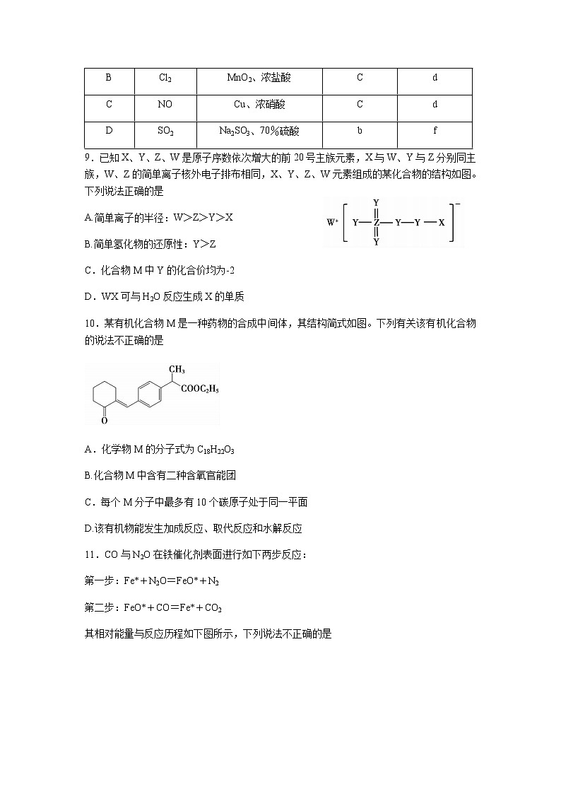 安徽省蚌埠市2022届高三下学期5月第四次教学质量检查理综化学试题(Word版含答案)02