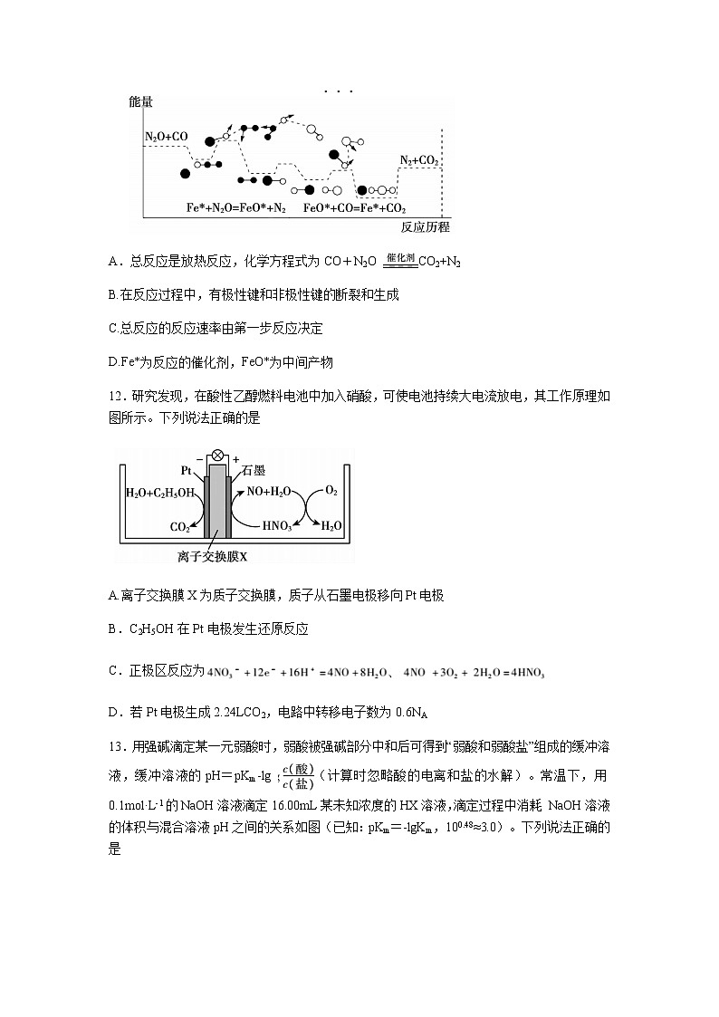 安徽省蚌埠市2022届高三下学期5月第四次教学质量检查理综化学试题(Word版含答案)03