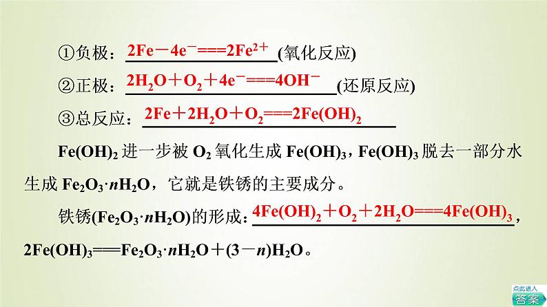 苏教版高中化学选择性必修1专题1化学反应与能量变化第3单元金属的腐蚀与防护基础8金属的腐蚀与防护课件07