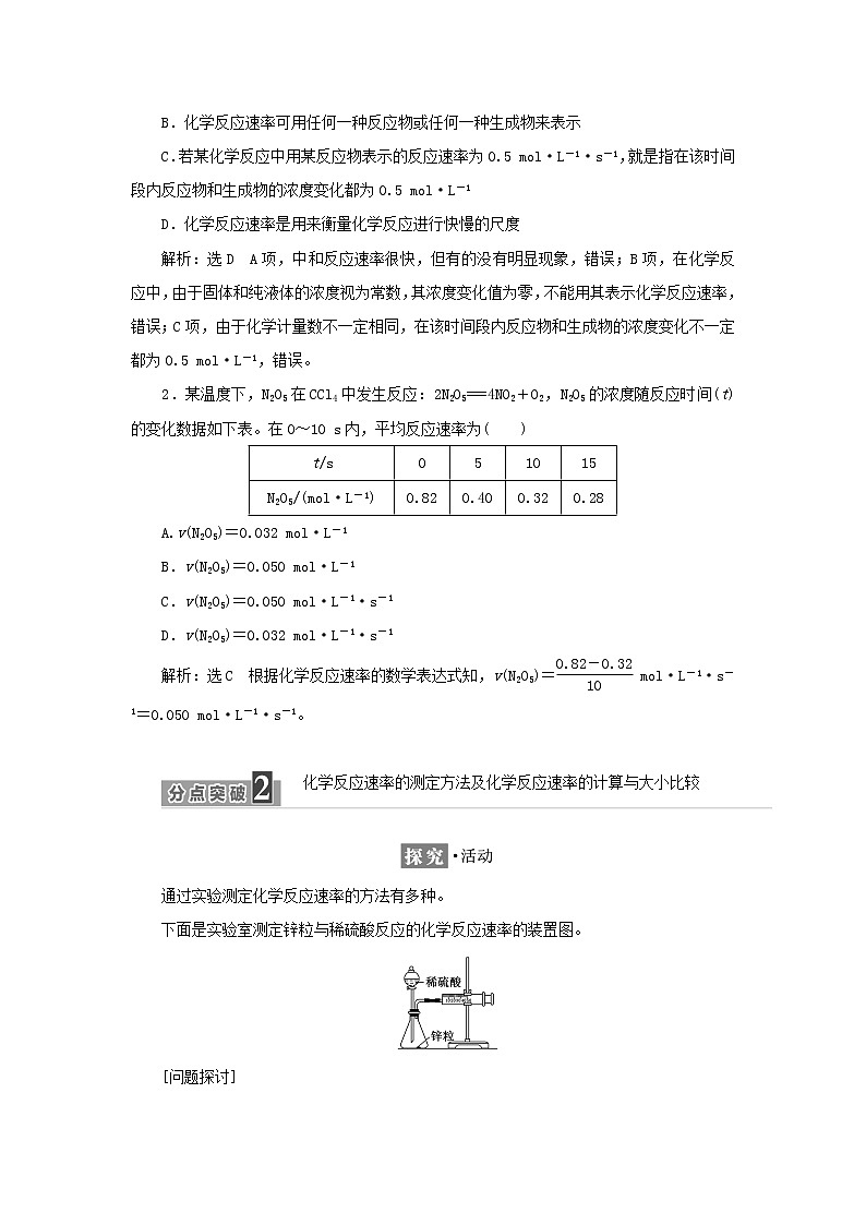 苏教版高中化学选择性必修1专题2化学反应速率与化学平衡第一单元第一课时化学反应速率的表示方法学案第3页