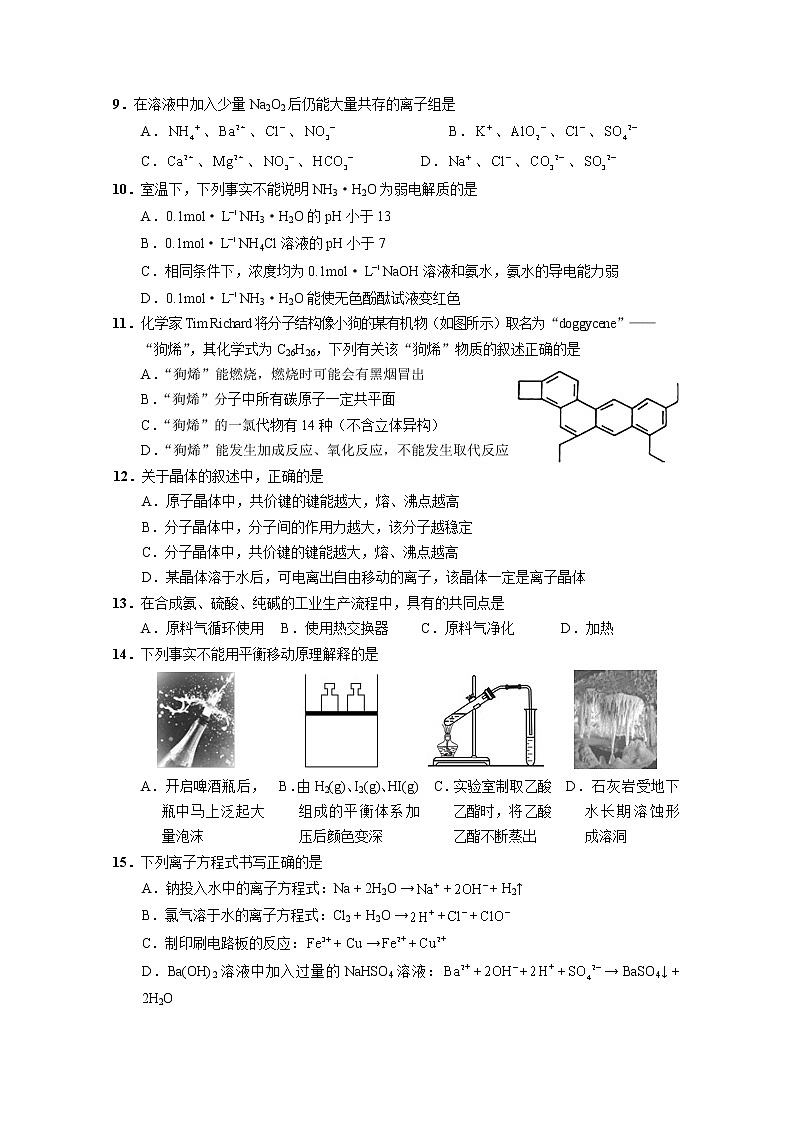 2021年上海市崇明区高考二模化学试卷(含答案)02