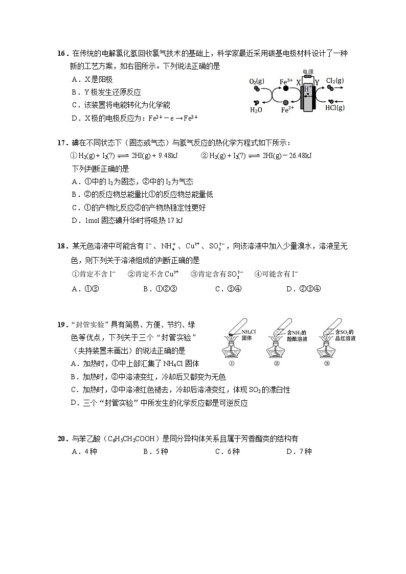 2021年上海市崇明区高考二模化学试卷(含答案)03