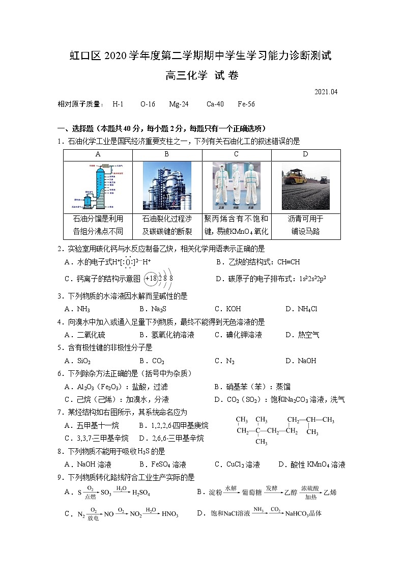 2021年上海市虹口区高考二模化学试卷(含答案)01