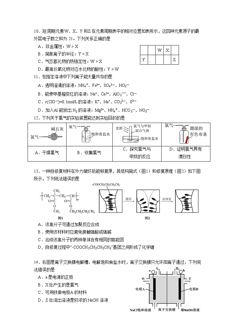 2021年上海市虹口区高考二模化学试卷(含答案)02