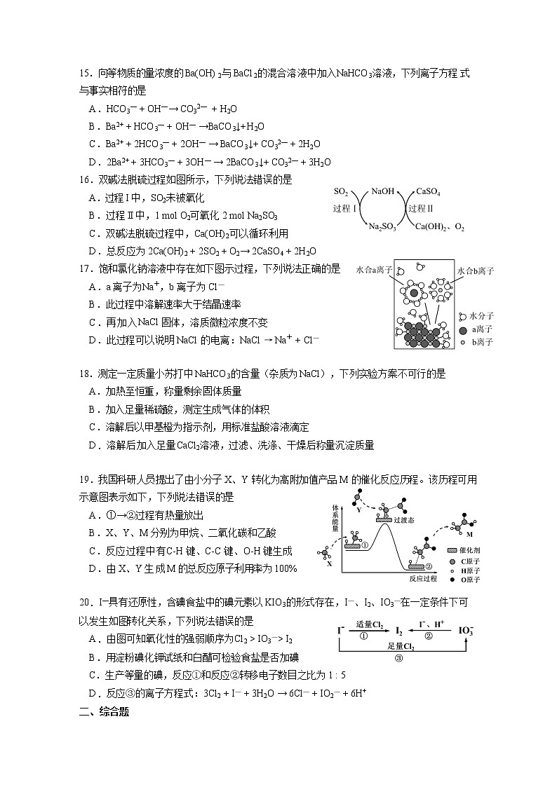 2021年上海市虹口区高考二模化学试卷(含答案)03