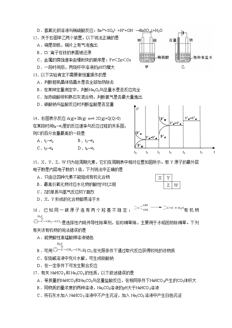 2021年上海市嘉定区高考二模化学试卷(含答案)02