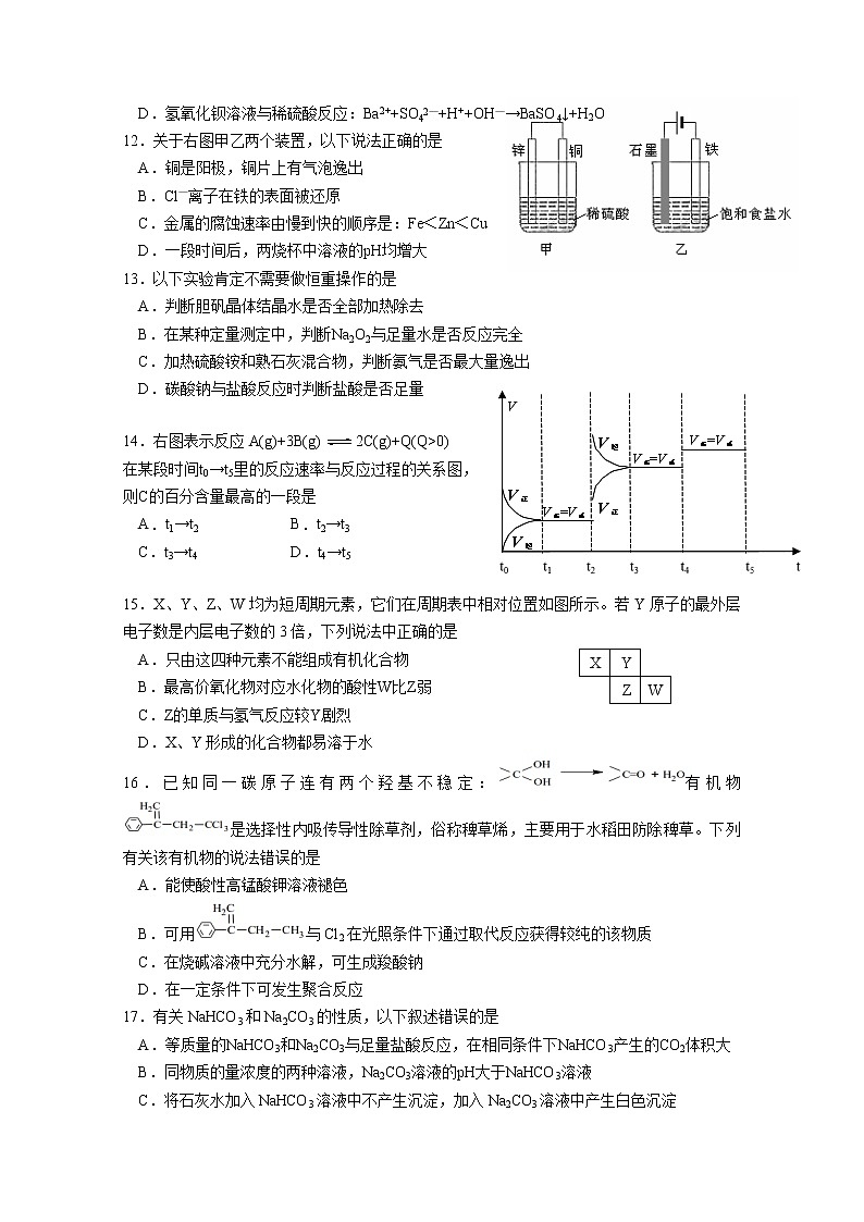 2021年上海市嘉定区高考二模化学试卷(含答案)02